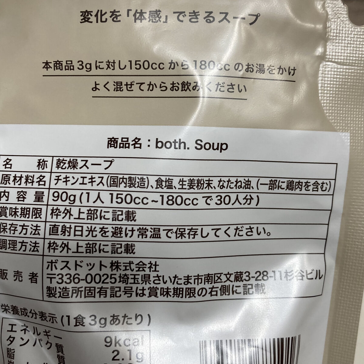 ボーンブロススープ/both. SOUP/食品を使ったクチコミ（3枚目）