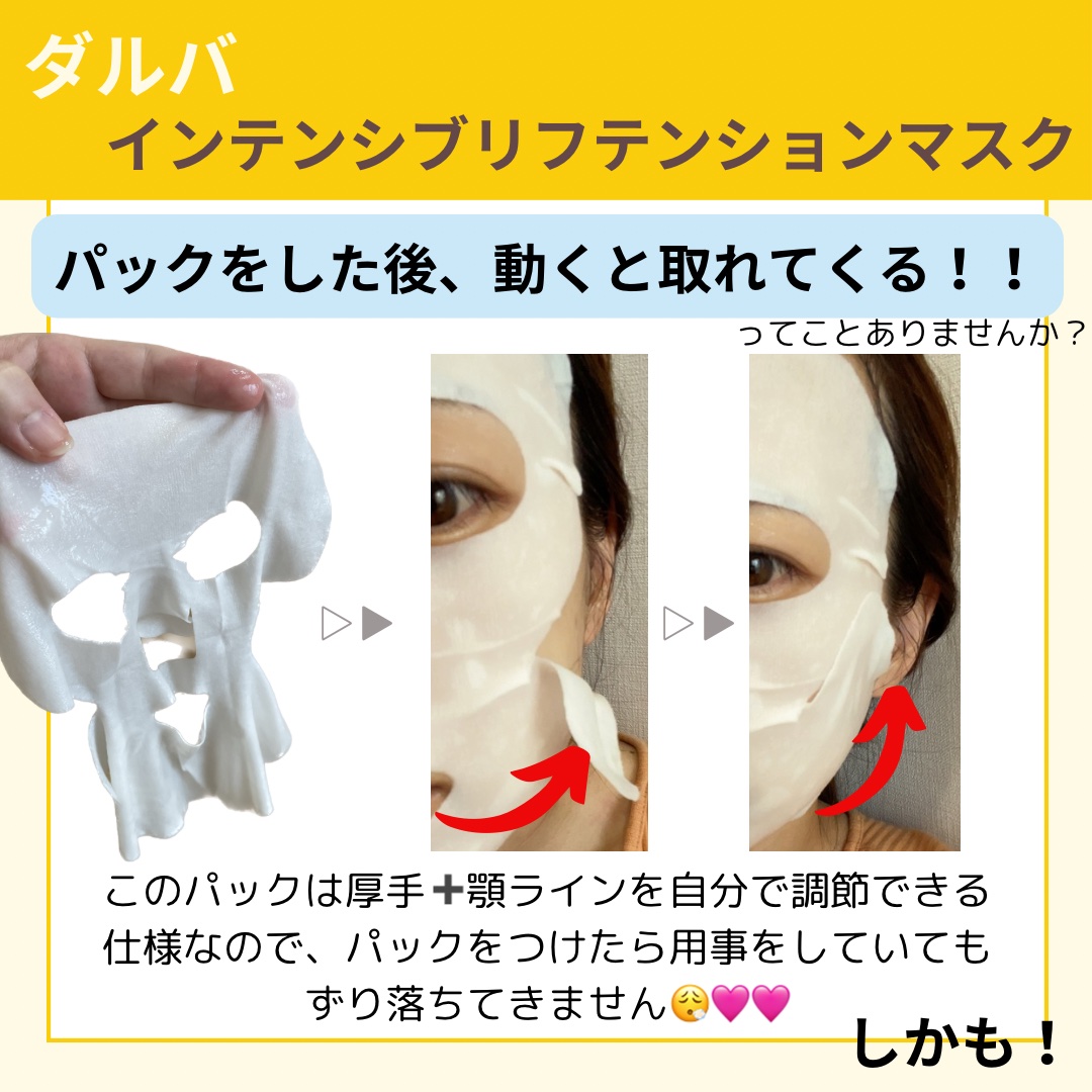 ホワイトトリュフナリシングトリートメントマスク/ダルバ/シートマスク・パックを使ったクチコミ（2枚目）