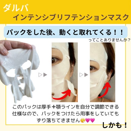 ホワイトトリュフナリシングトリートメントマスク/ダルバ/シートマスク・パックを使ったクチコミ(2枚目)