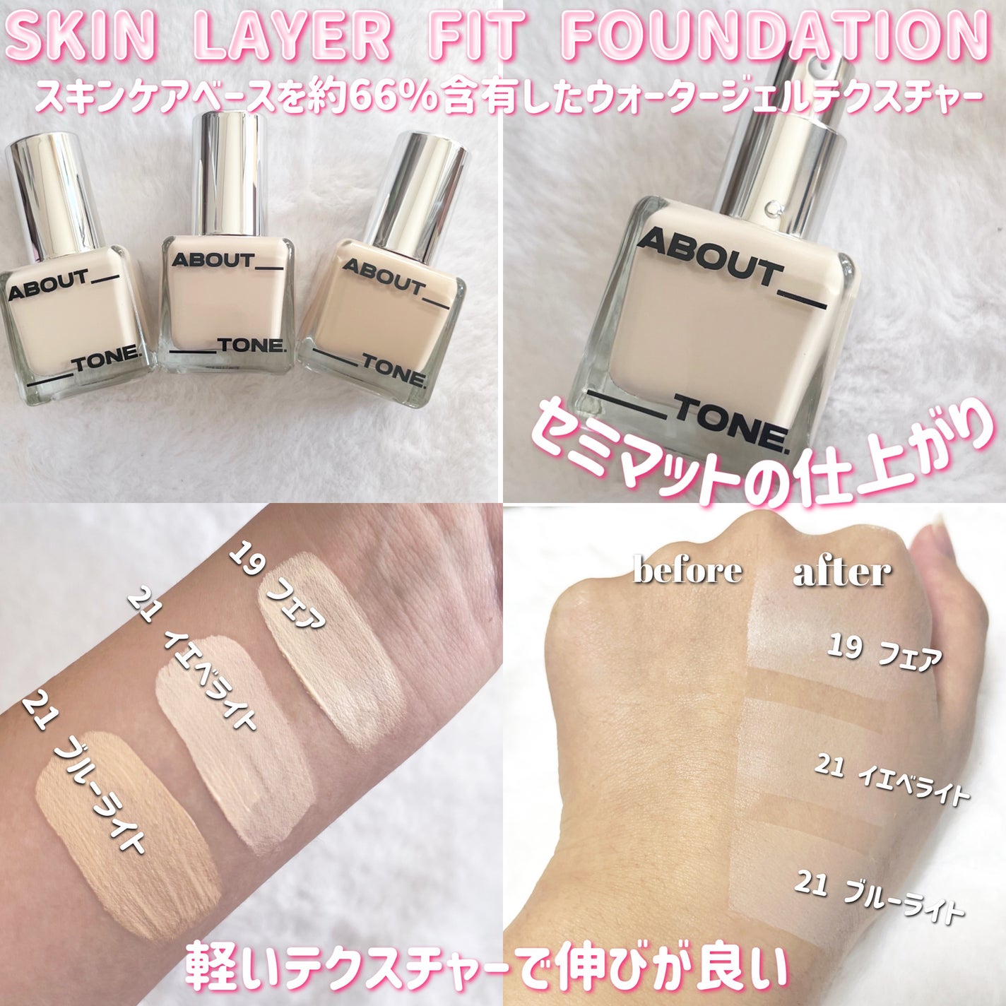 スキンレイヤーフィットファンデーション/ABOUT TONE/リキッドファンデーションを使ったクチコミ(2枚目)