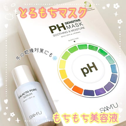 PHセンシティブマスクスージング&モイスト/SAM'U/シートマスク・パックを使ったクチコミ(1枚目)