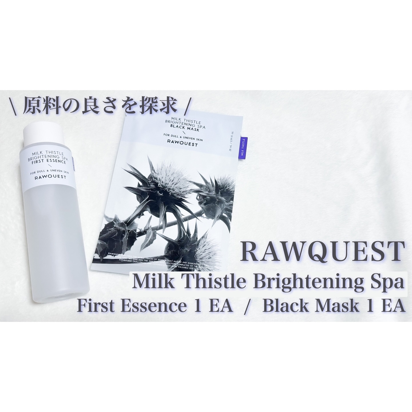 ミルクシスルブライトニングスパ ファーストエッセンス/RAWQUEST/化粧水を使ったクチコミ（1枚目）