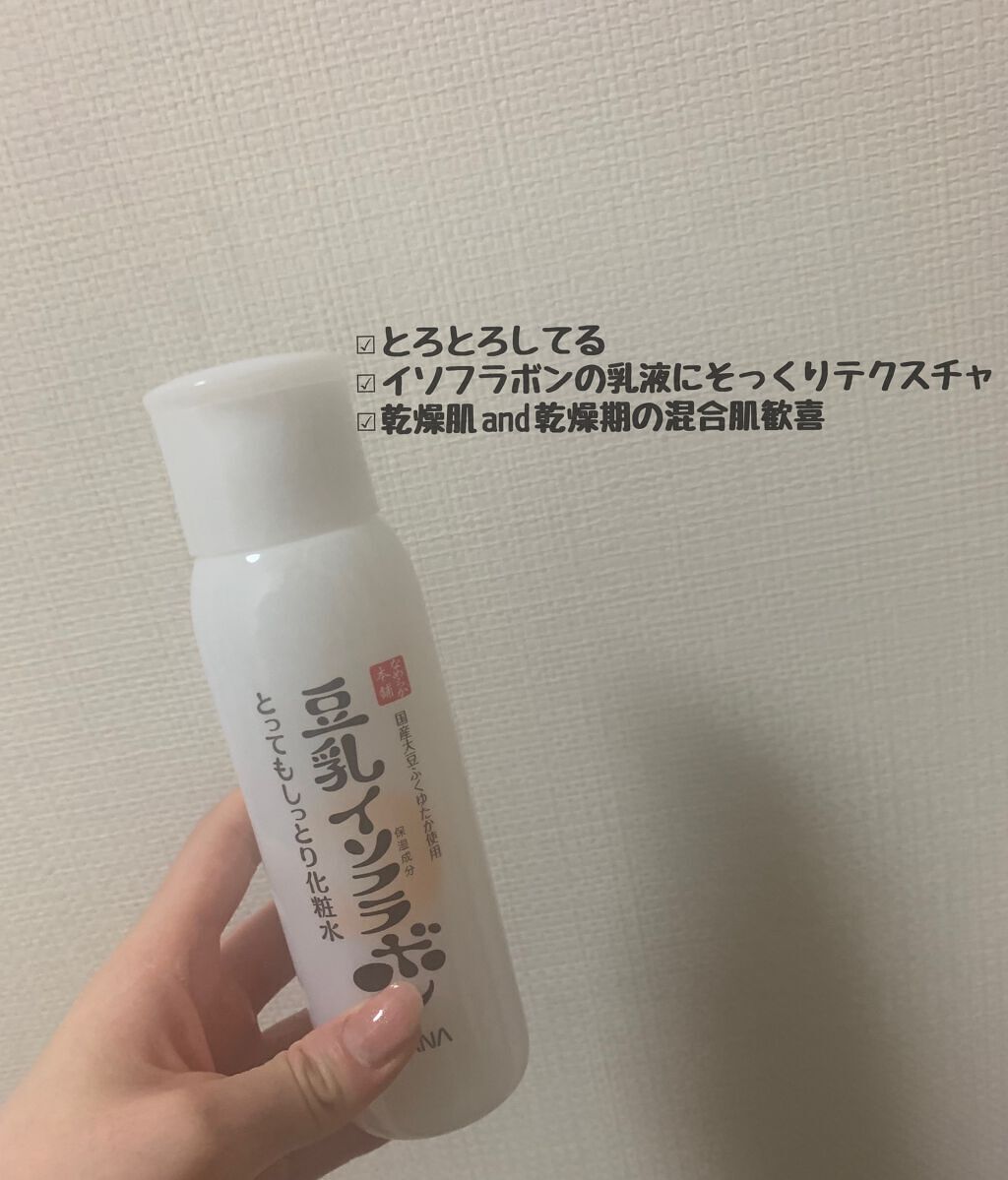 しっとり化粧水 NA/なめらか本舗/化粧水を使ったクチコミ（2枚目）