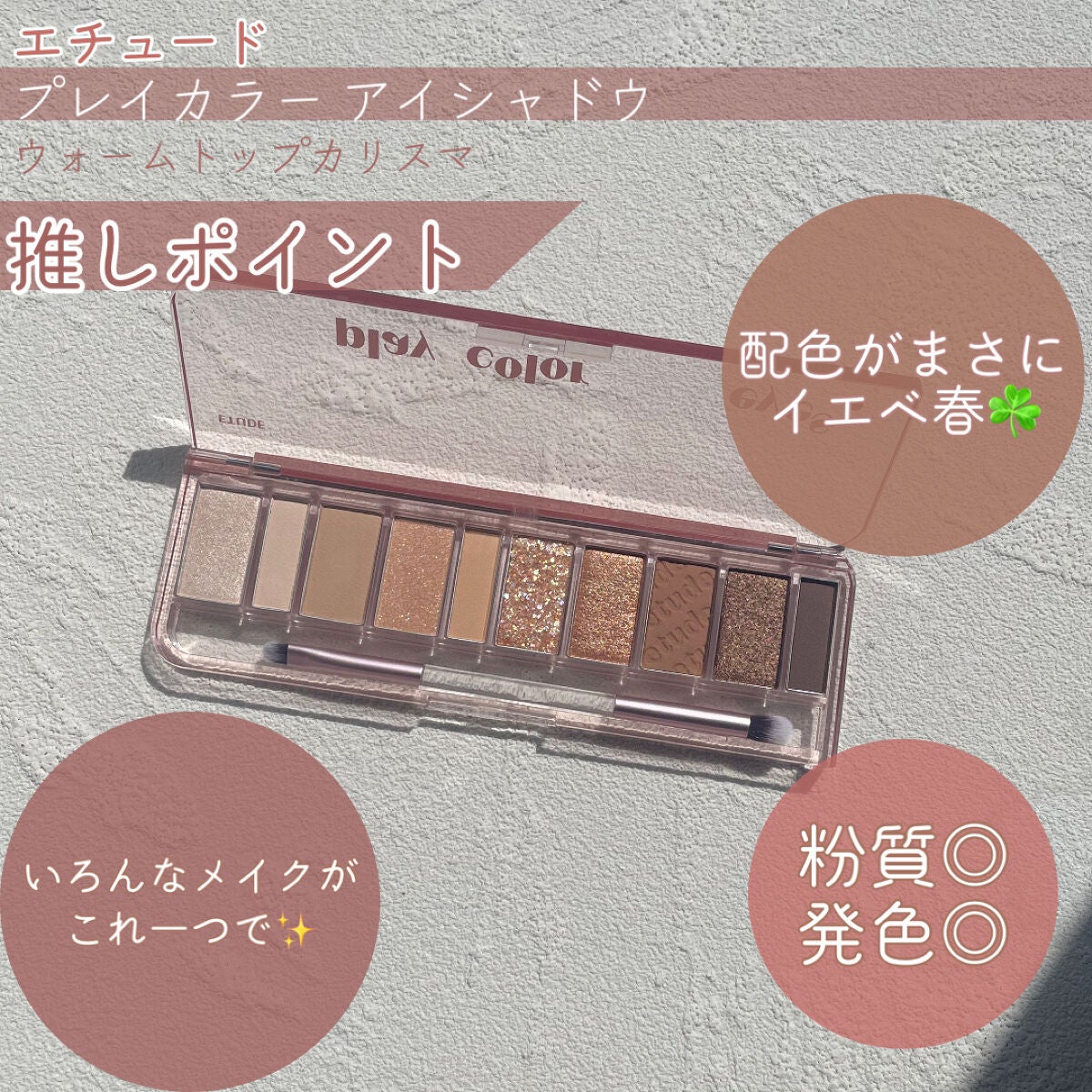 ãã¬ã€ã«ã©ãŒ ã¢ã€ã·ã£ããŠ/ETUDE/ã¢ã€ã·ã£ããŠãã¬ããã䜿ã£ãã¯ãã³ãïŒ5æç®ïŒ