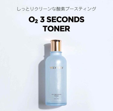 O₂ 3秒トナー/VELY VELY/化粧水を使ったクチコミ（2枚目）