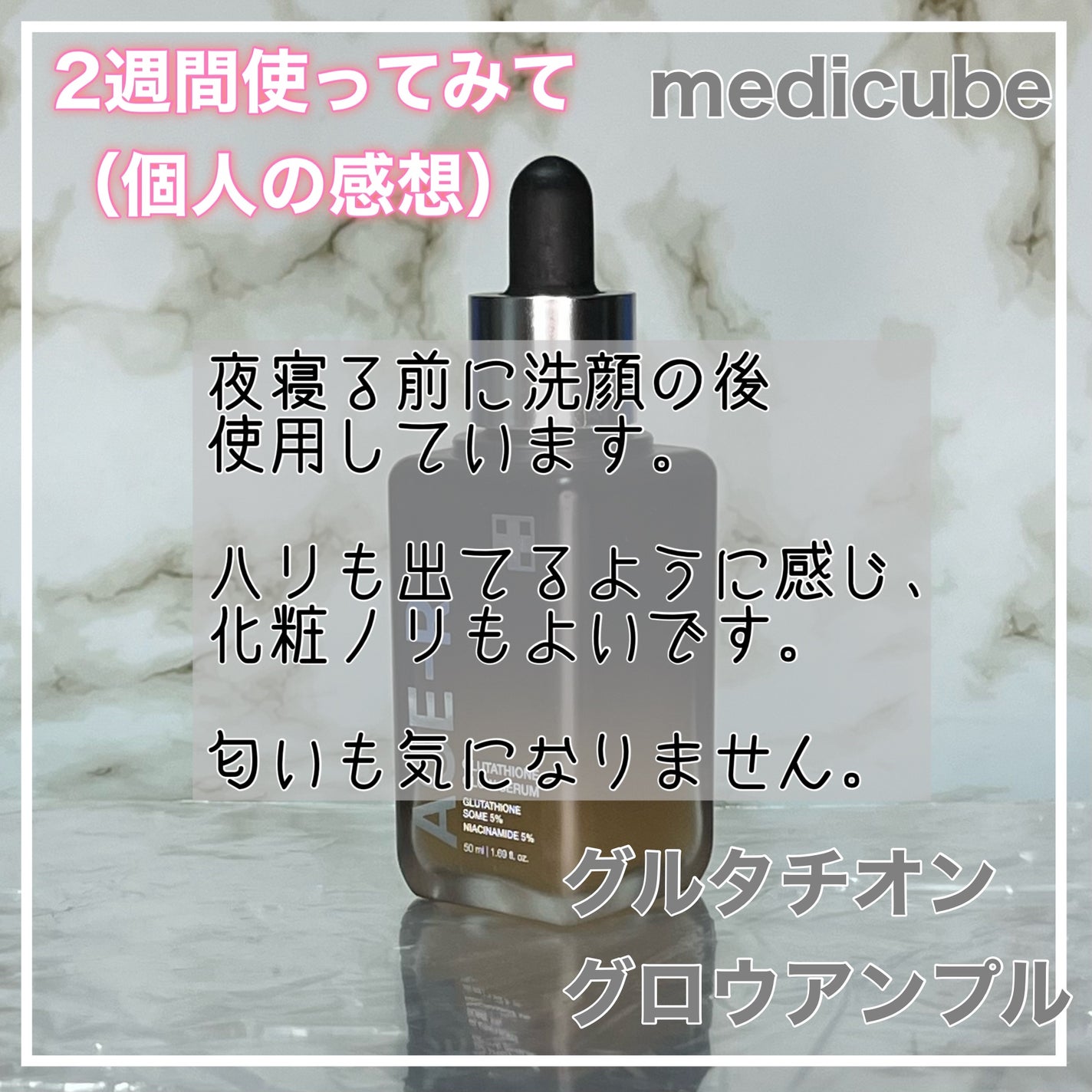 グルタチオングロウアンプル/MEDICUBE/美容液を使ったクチコミ(5枚目)