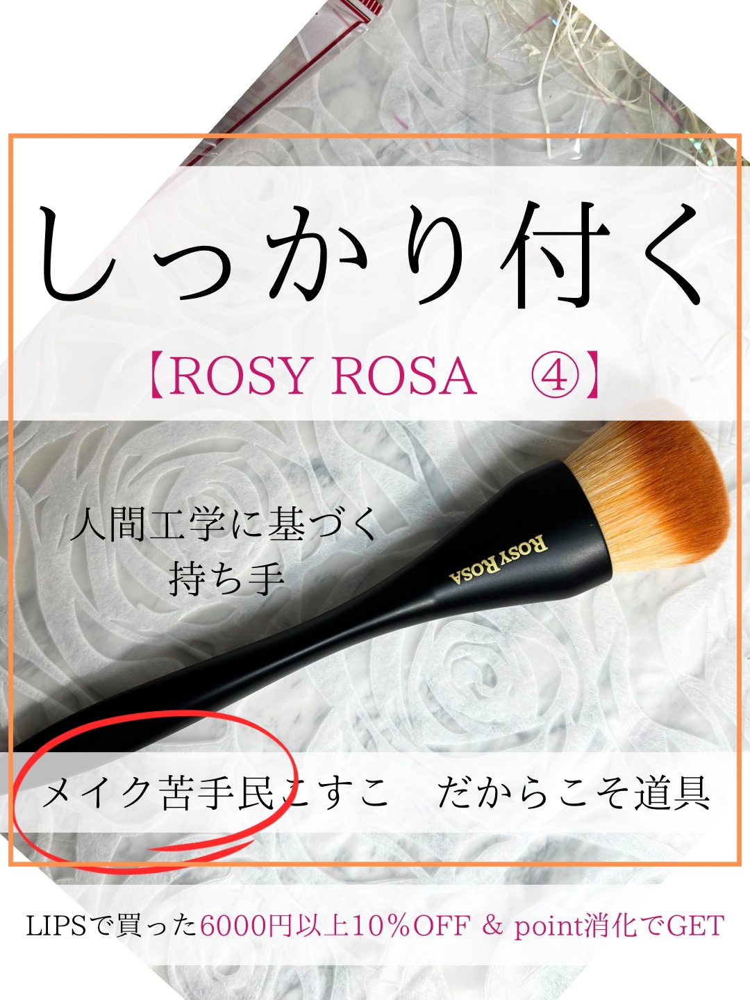 マルチユースブラシ〈フェイス〉/ロージーローザ/メイクブラシを使ったクチコミ（1枚目）