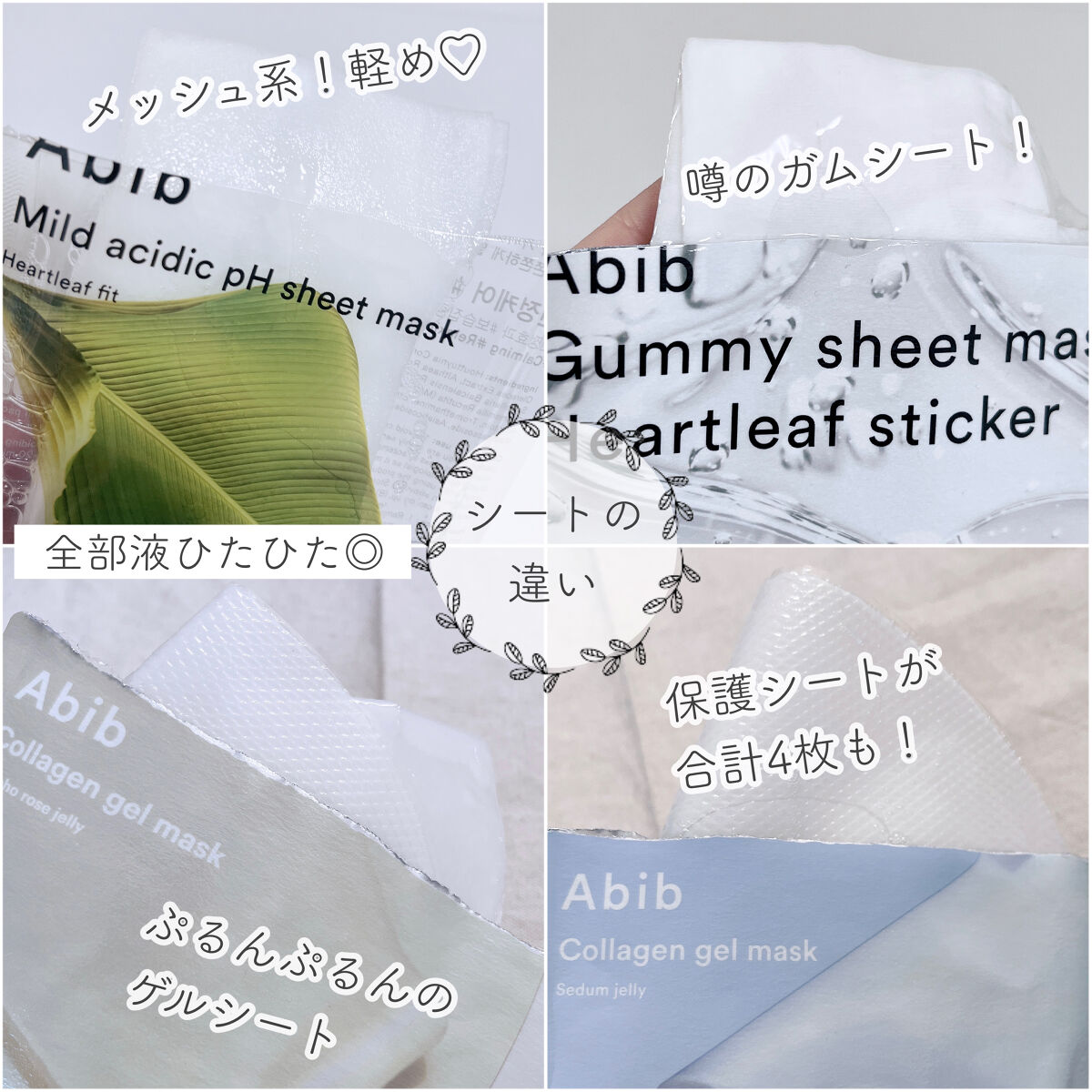 ヴィーガンコラーゲンゲルマスク 復活草ゼリー/Abib /シートマスク・パックを使ったクチコミ（3枚目）