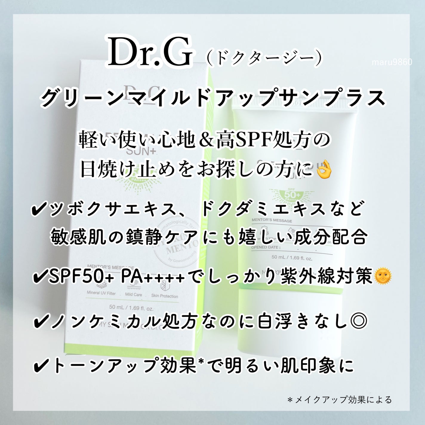 グリーンマイルドアップサンプラス/Dr.G/日焼け止めクリームを使ったクチコミ(2枚目)