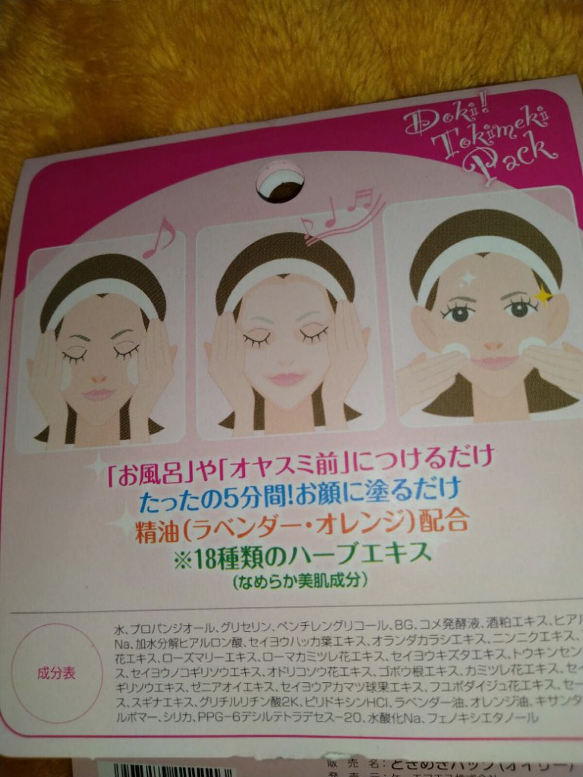 くらげ on LIPS 「「どきっ!トキメキパック」………………………………………………..」(2枚目)