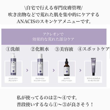 アクレオン トーニングローション/ANACIS/化粧水を使ったクチコミ（5枚目）