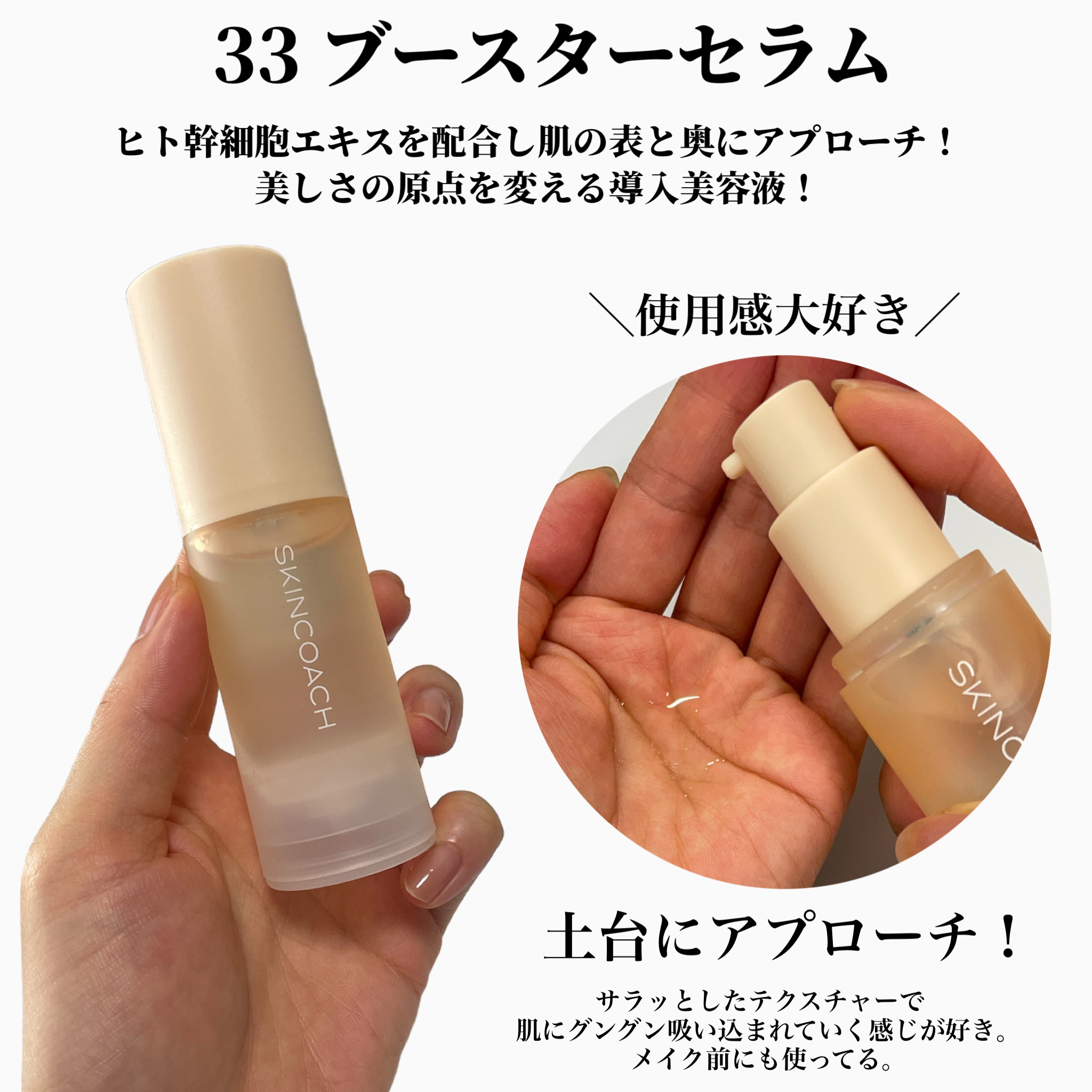 33 ブースターセラム/SKINCOACH/美容液を使ったクチコミ（3枚目）