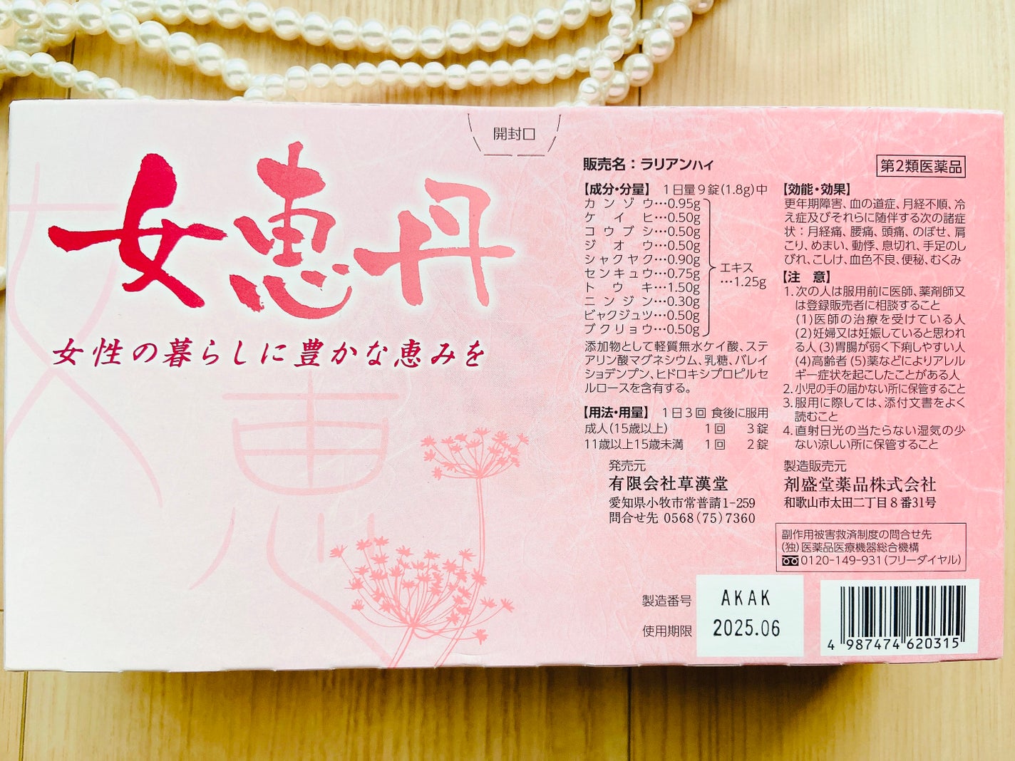 女恵丹(医薬品)/草漢堂/その他を使ったクチコミ(3枚目)