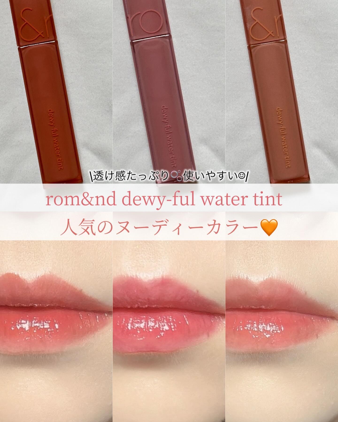 デュイフルウォーターティント/rom&nd/リップティントを使ったクチコミ（1枚目）