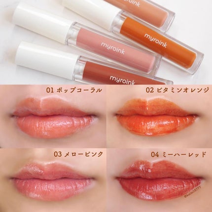 カラーフォーミーリップティント/myroink/リップティントを使ったクチコミ(3枚目)