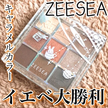 ZEESEA クォーツ 9色アイシャドウパレット（ドリームランドアイシャドウ）のクチコミ「\イエベ集合/ZEESEAの新作シリーズ✨
こなれ感抜群のキャラメルカラー🧡

#yunaレビ.....」（1枚目）