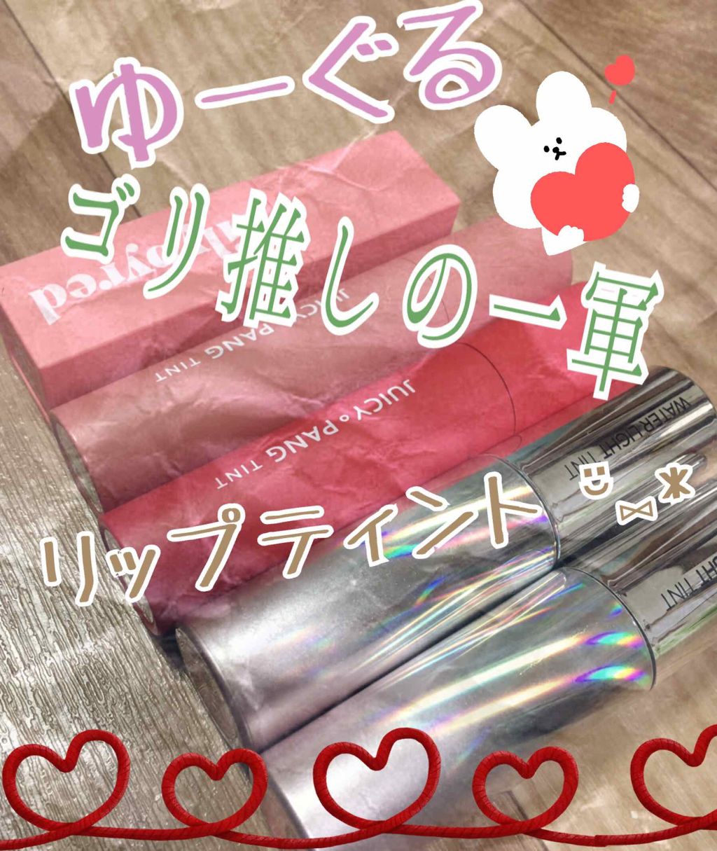 アピュー ウォーターライト ティント/A’pieu/リップティントを使ったクチコミ(1枚目)