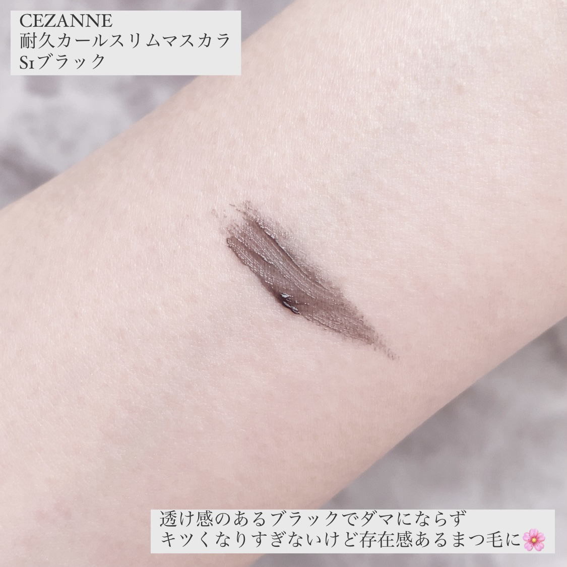 耐久カールスリムマスカラ S1　ブラック/CEZANNE/マスカラを使ったクチコミ（3枚目）