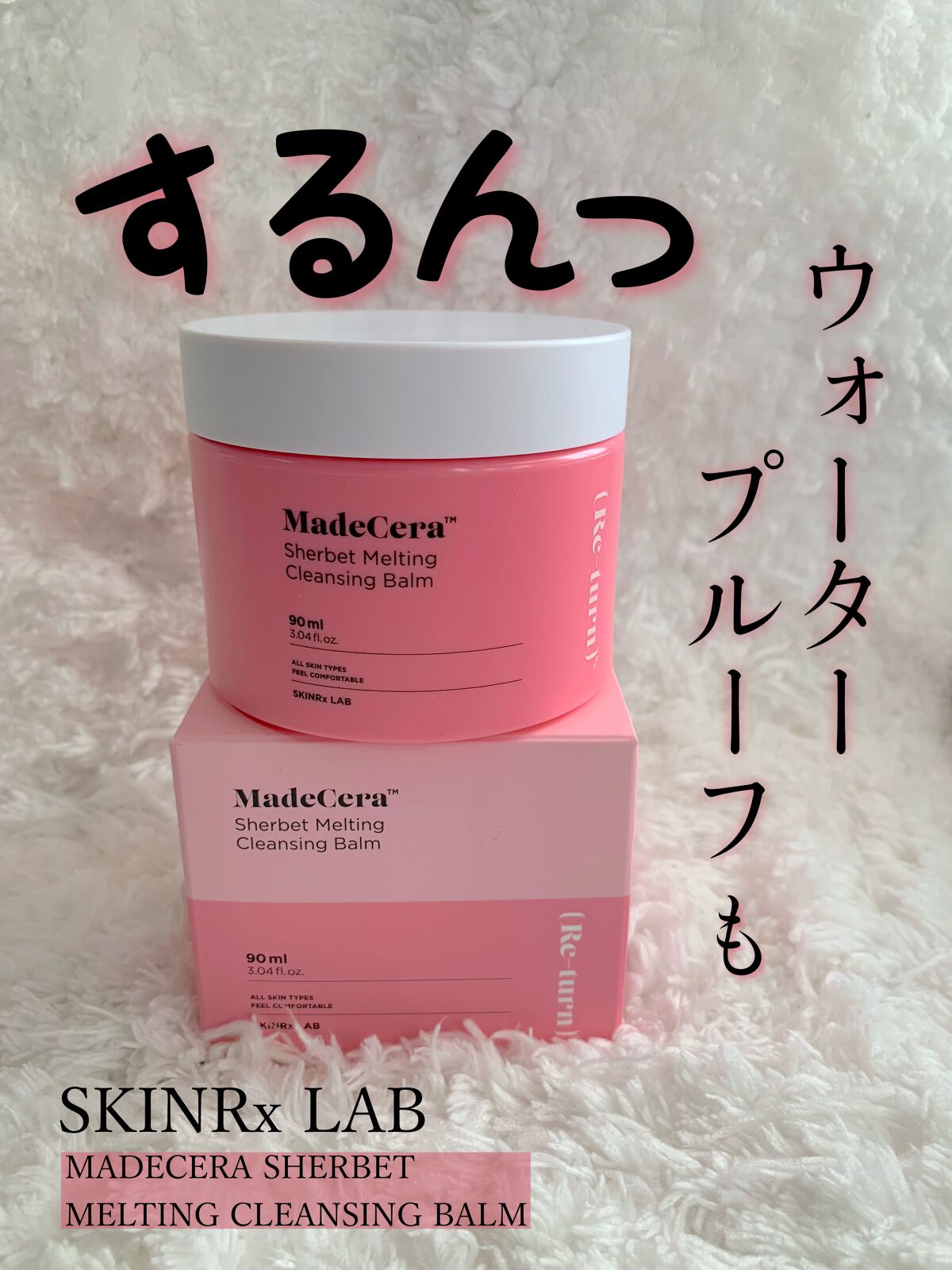 マデセラシャーベットメルティングクレンジングバーム/SKINRx LAB/クレンジングバームを使ったクチコミ（1枚目）