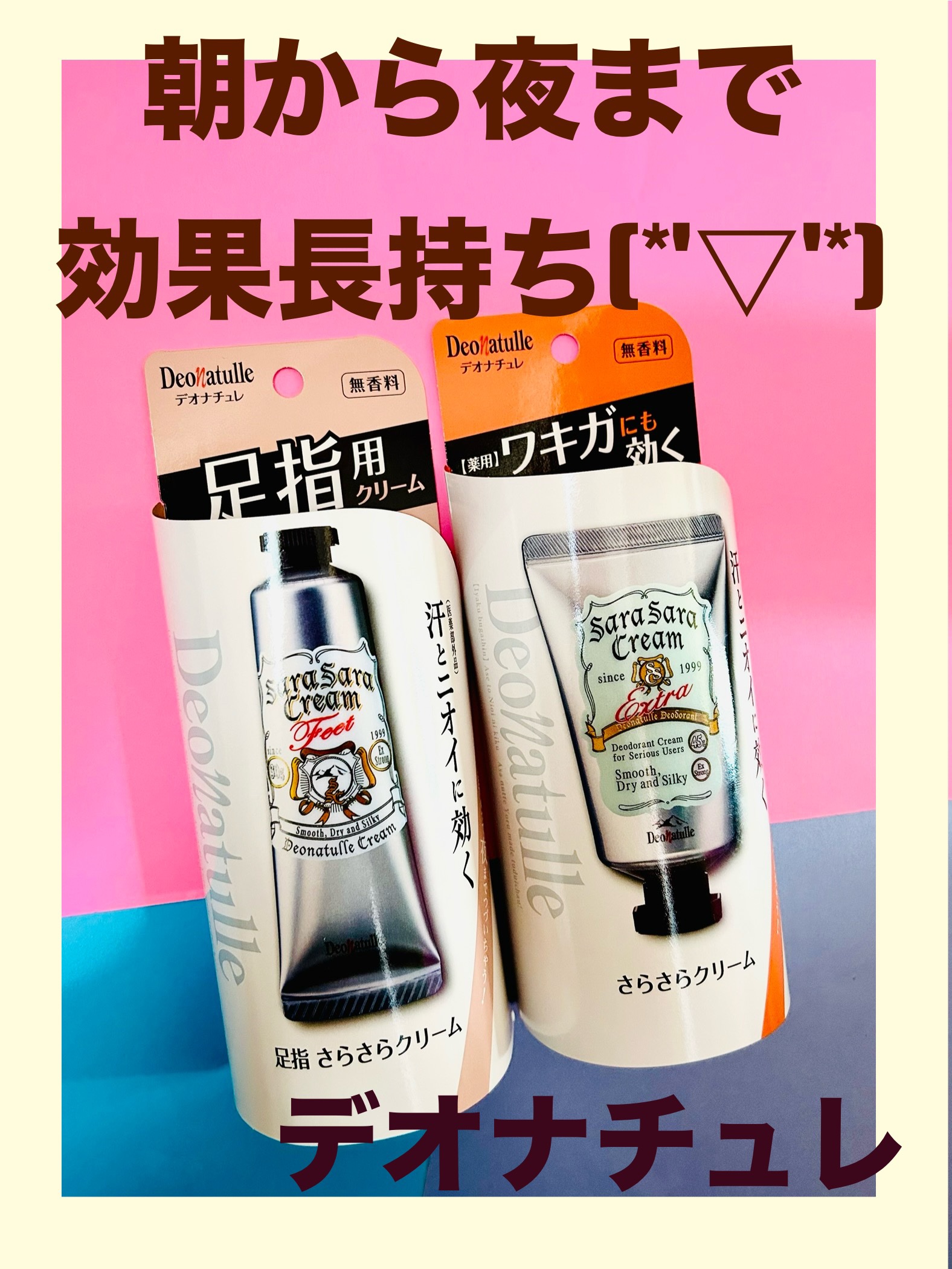 薬用足指さらさらクリーム/デオナチュレ/デオドラント・制汗剤を使ったクチコミ（1枚目）