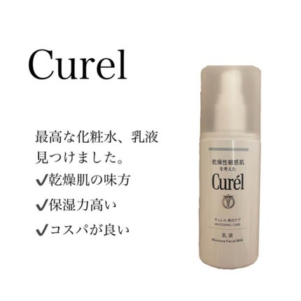 シミ・ソバカス予防ケア 乳液/キュレル/乳液を使ったクチコミ(1枚目)