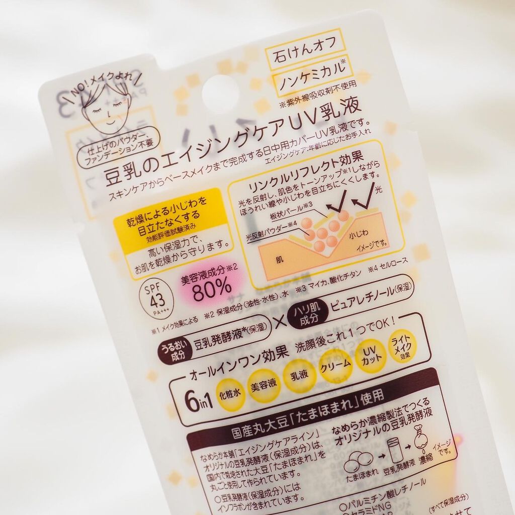 リンクルUV乳液/なめらか本舗/日焼け止めミルクを使ったクチコミ(5枚目)