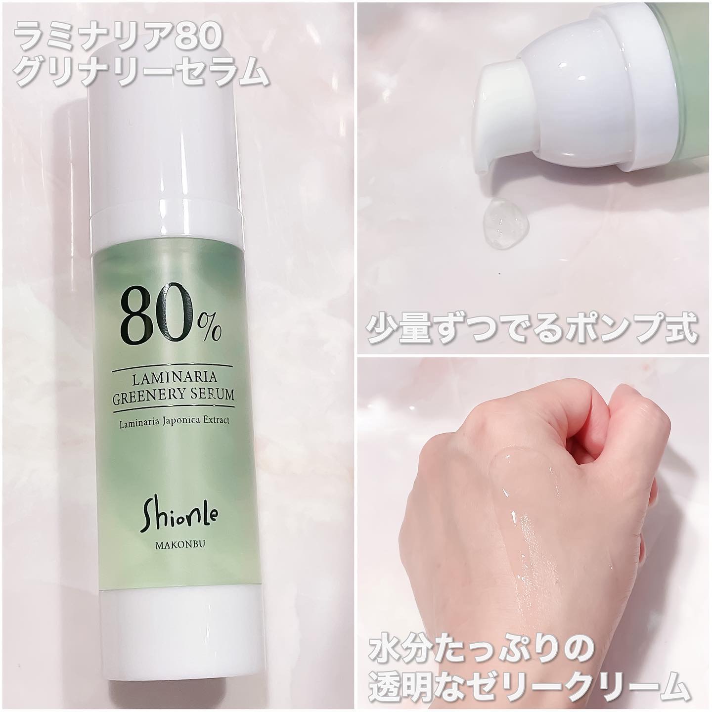 ラミナリア80 グリーナリーセラム/ShionLe/美容液を使ったクチコミ（3枚目）
