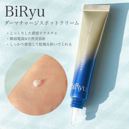 BiRyu ダーマチャージセラム/BiRyu/美容液を使ったクチコミ(3枚目)
