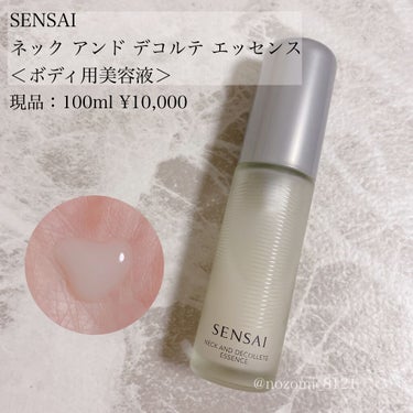 SENSAI センサイ ネック アンド デコルテ エッセンスのクチコミ「＼首のシワ大丈夫？／

今回紹介するのは、
#SENSAI 
#ネックアンドデコルテエッセンス.....」（2枚目）