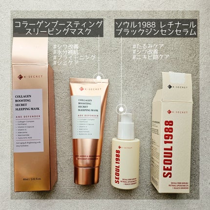 コラーゲンブースティング・シークレット スリーピングマスク/K-SECRET/フェイスクリームを使ったクチコミ(2枚目)