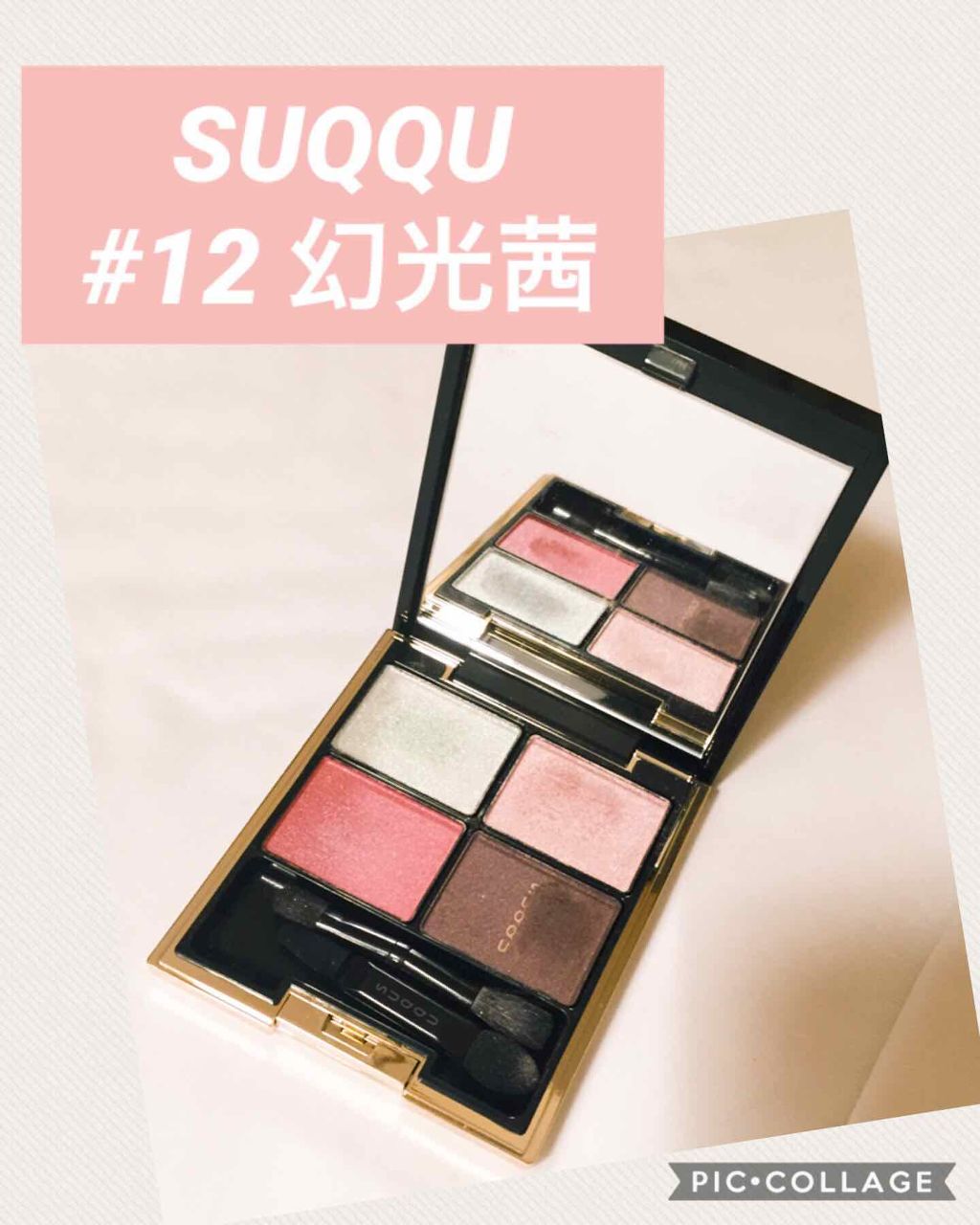 デザイニング カラー アイズ/SUQQU/アイシャドウパレットを使ったクチコミ(1枚目)