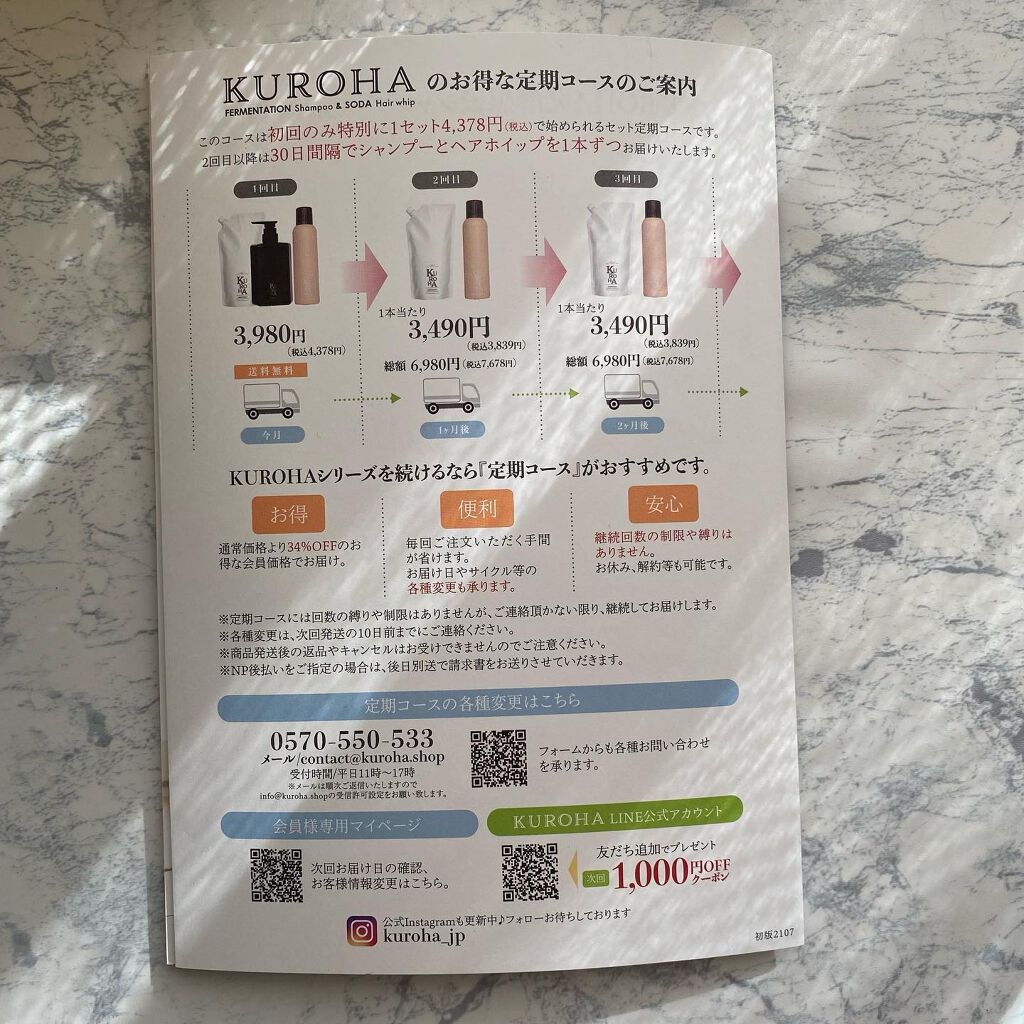 coral_rouge_9k0j on LIPS 「KUROHA発酵黒髪シャンプー&KUROHA炭酸ヘアホイップ髪..」(7枚目)