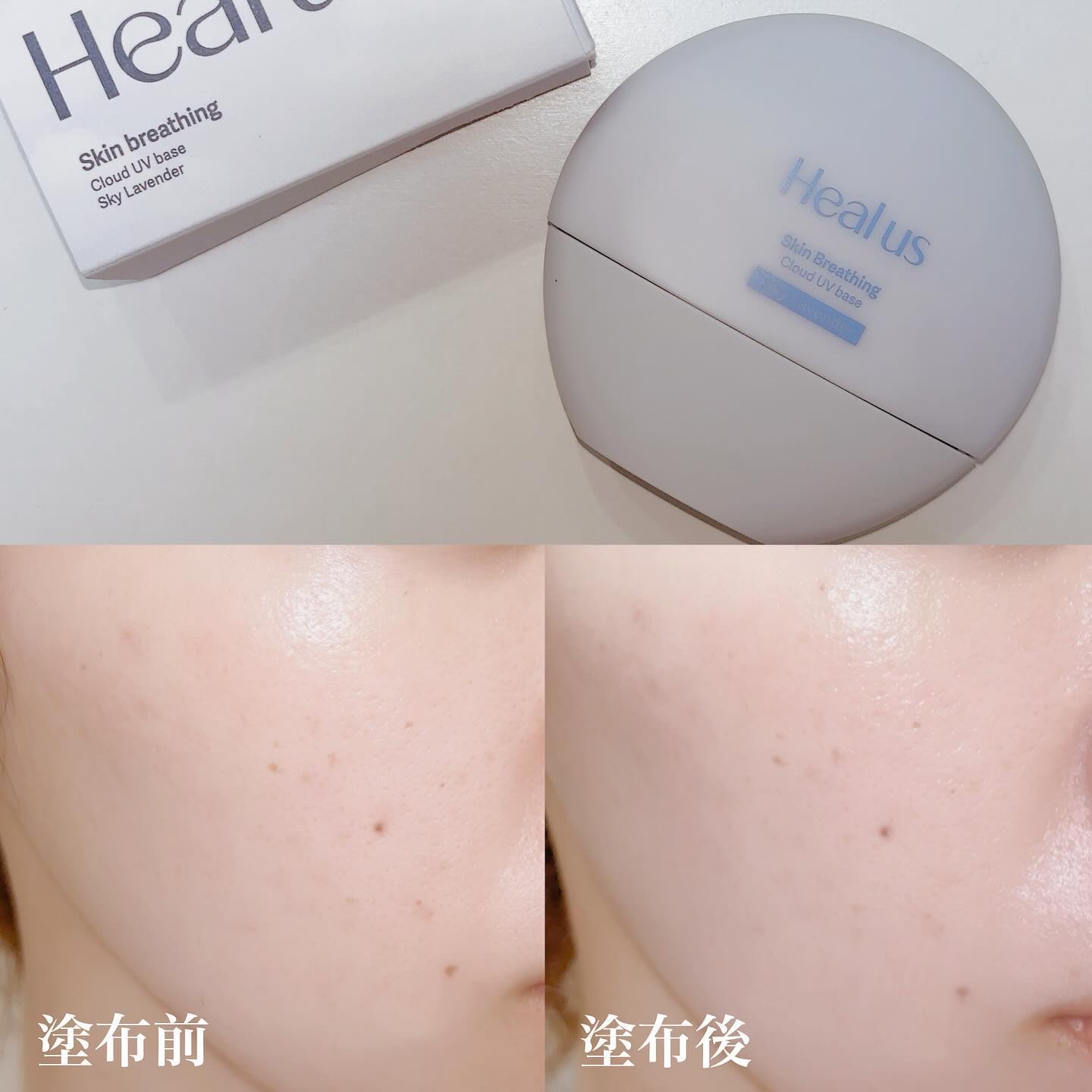 UVトーンアップベース/Healus/化粧下地を使ったクチコミ（3枚目）