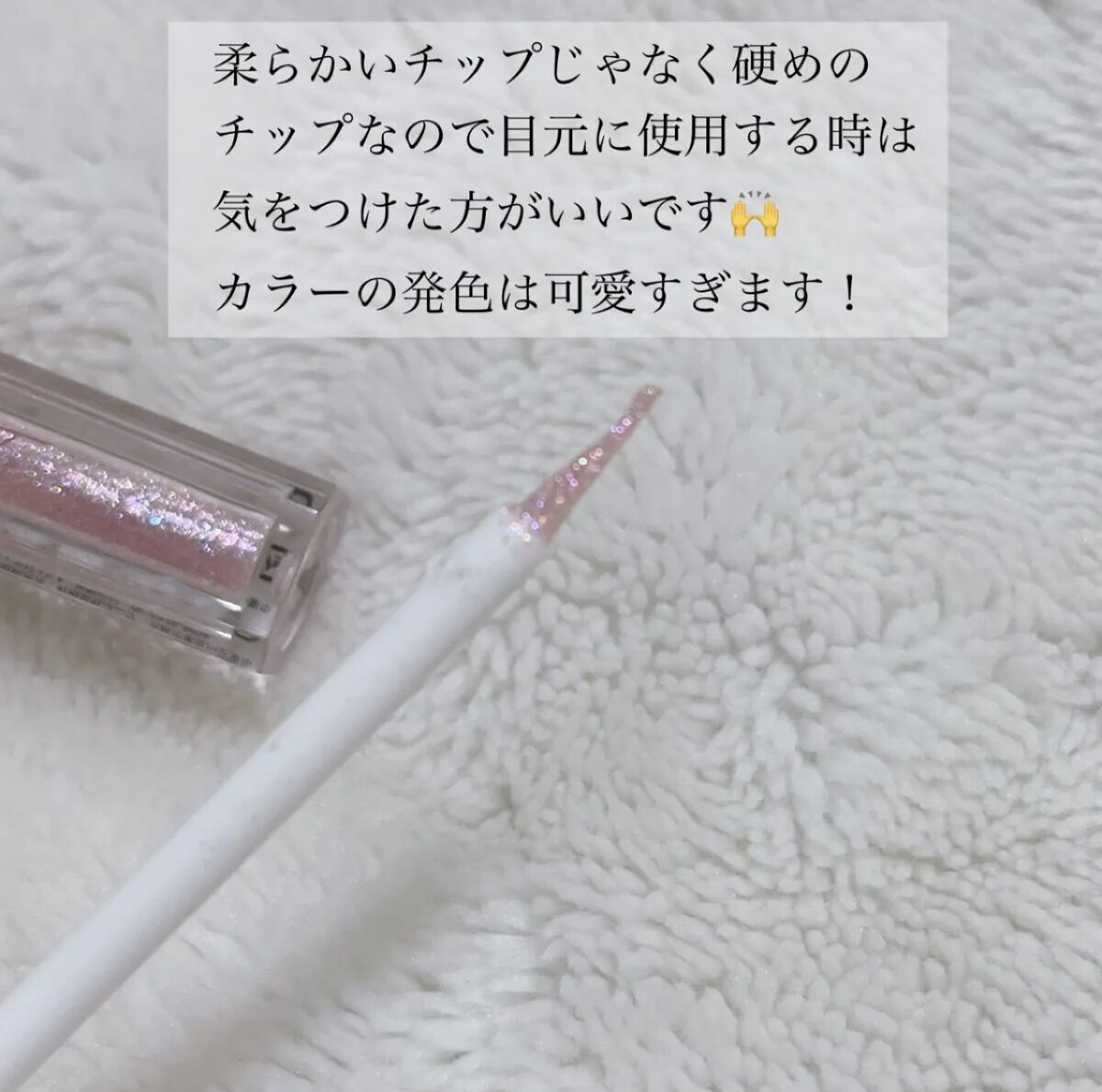 スパークル リキッド アイズ/MilleFée/リキッドアイシャドウを使ったクチコミ（2枚目）