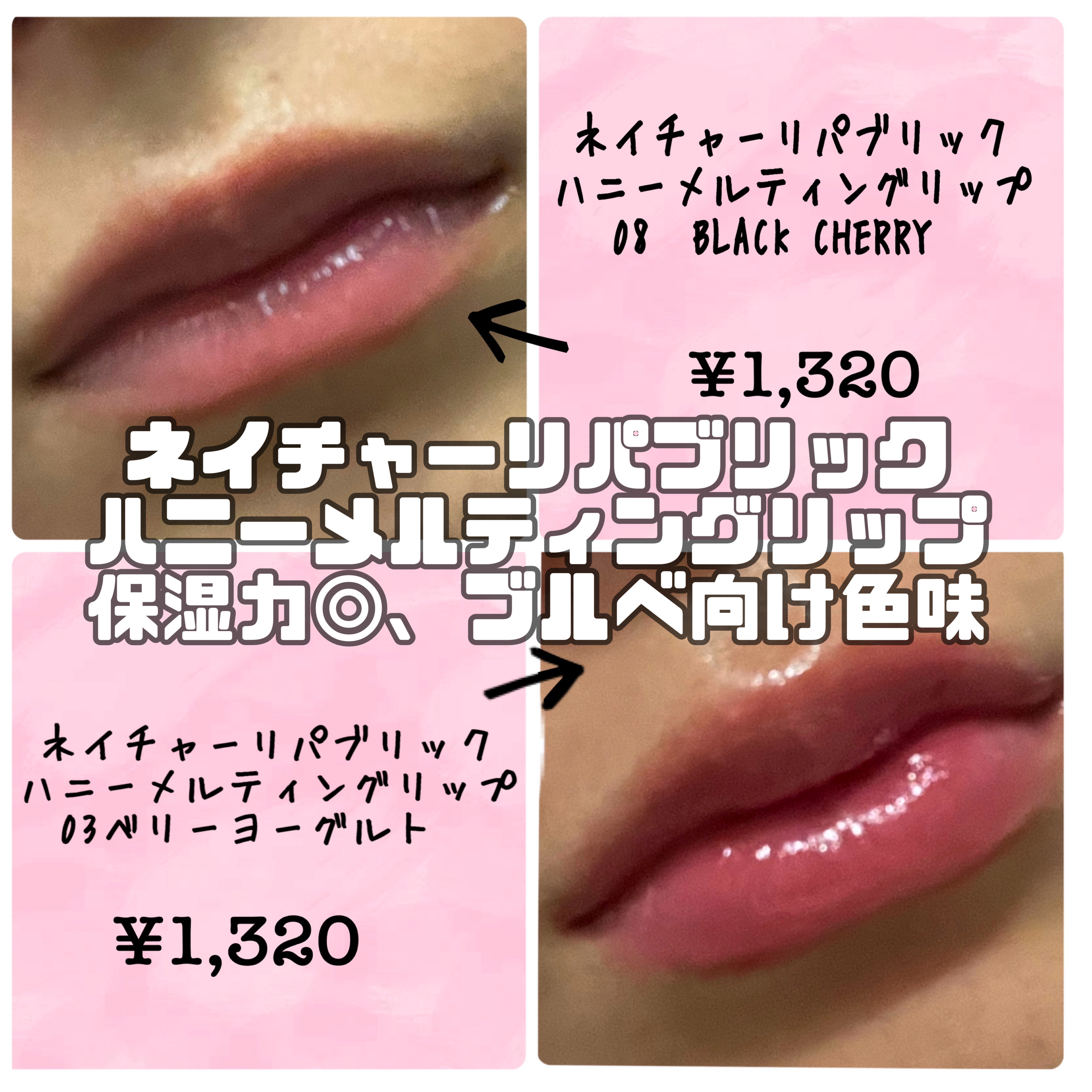 ハニーメルティングリップ 08ブラックチェリーエイド/ネイチャーリパブリック/口紅を使ったクチコミ（1枚目）