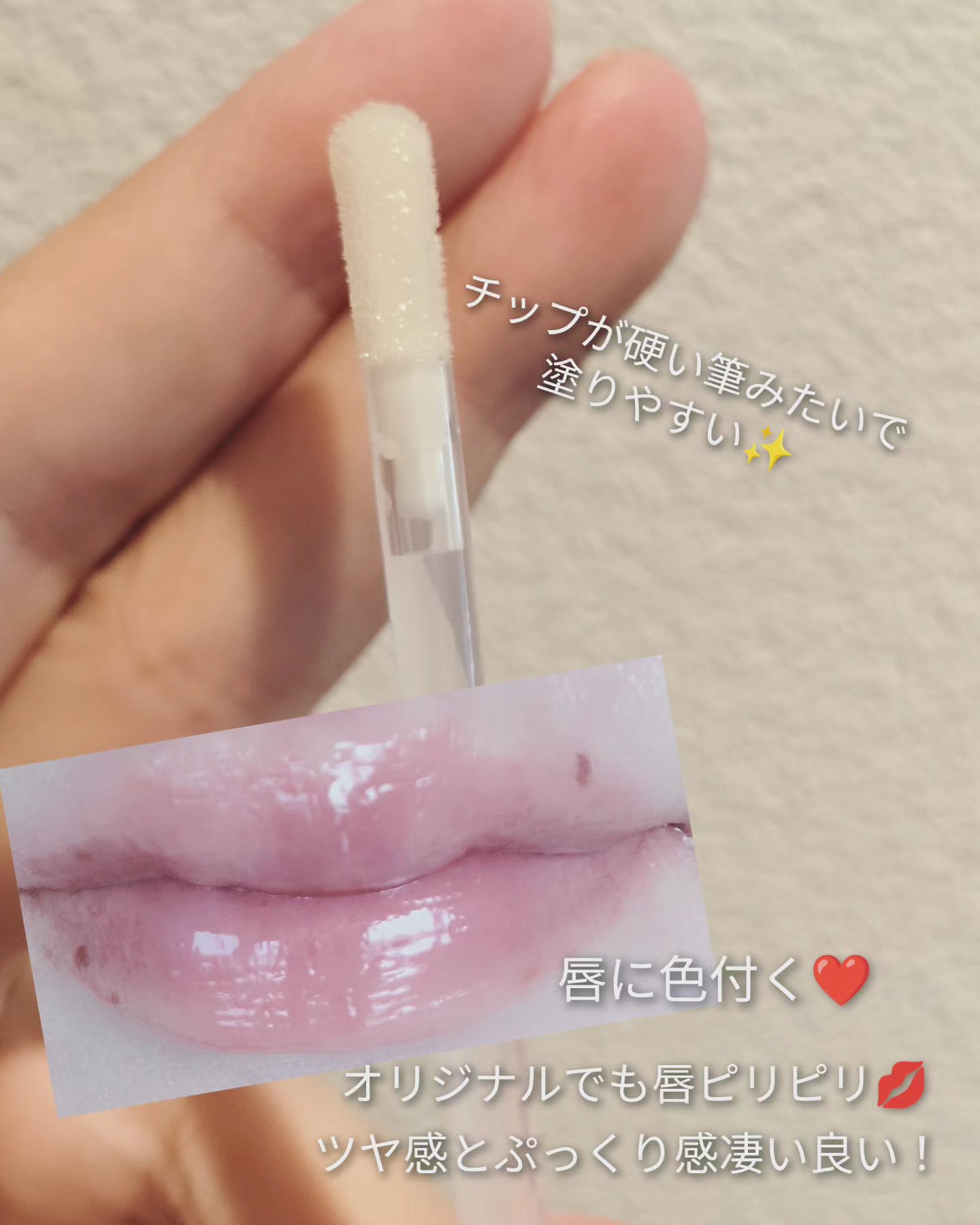 ドトムリッププラスプランパー/keybo/リッププランパーを使ったクチコミ（3枚目）