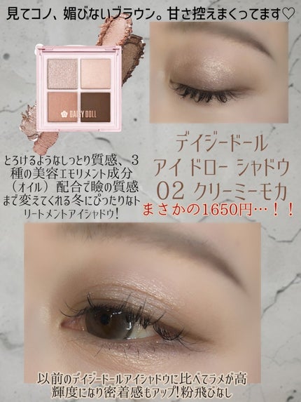 デイジードール アイ ドロー シャドウ/DAISY DOLL by MARY QUANT/アイシャドウパレットを使ったクチコミ(2枚目)