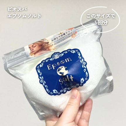 エプソムソルト/ビオスパ/無機塩系入浴剤を使ったクチコミ(2枚目)