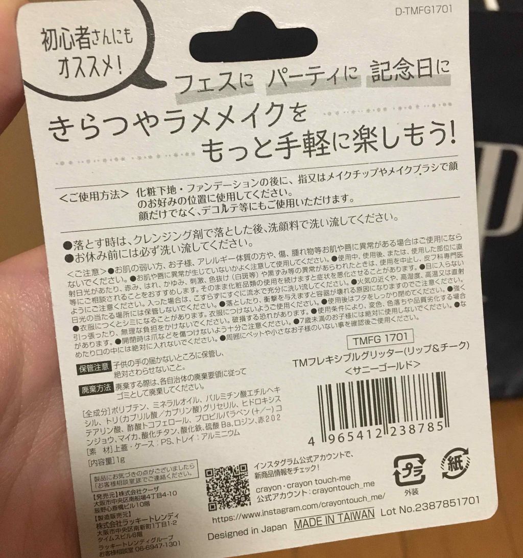 フレキシブルグリッター(リップ&チーク)/キャンドゥ/リップグロスを使ったクチコミ（3枚目）