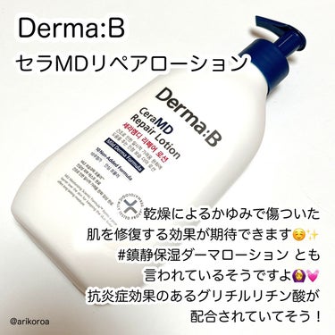 セラMD　リペアローション/Derma:B/ボディローションを使ったクチコミ（2枚目）