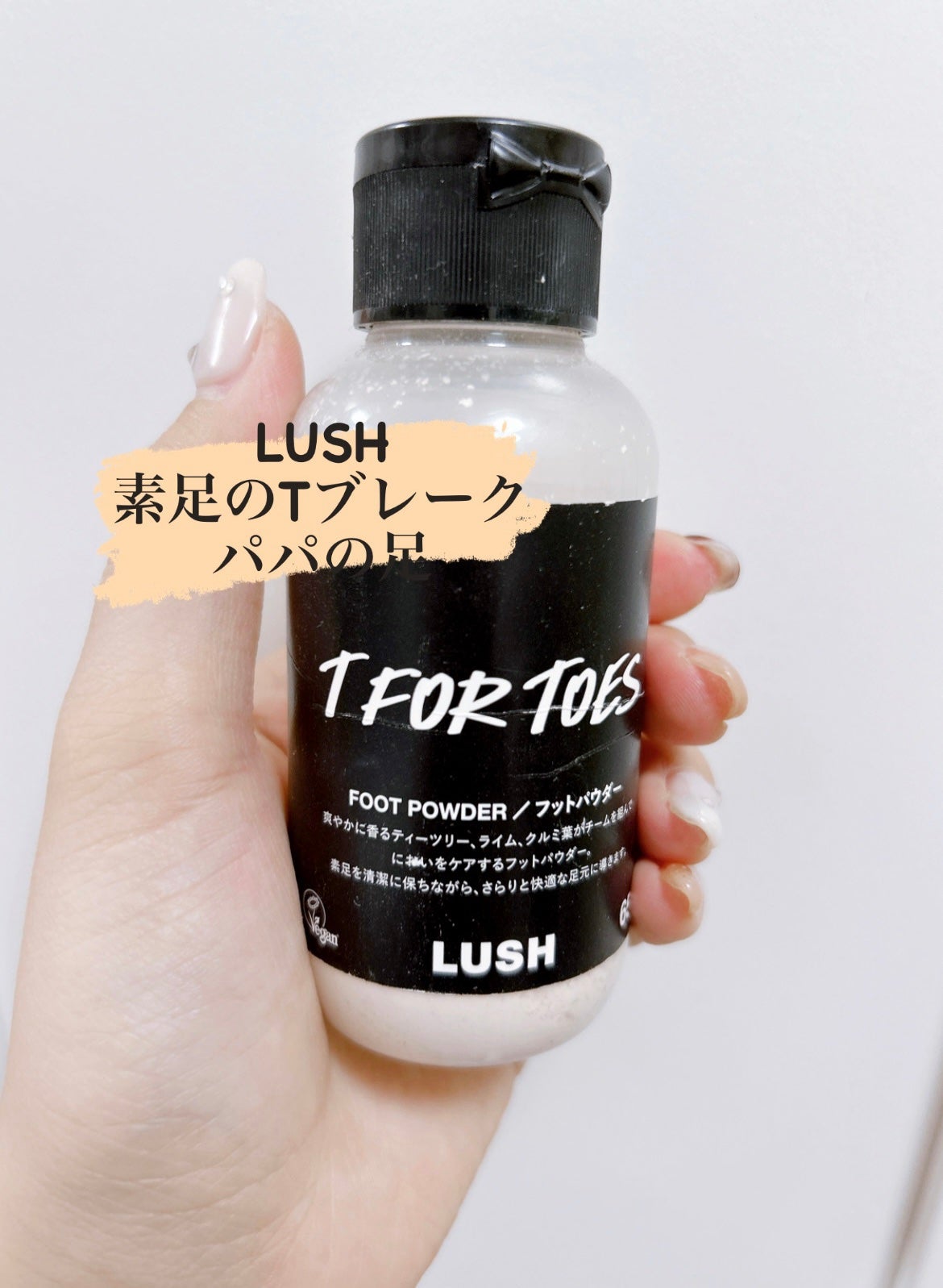 素足のTブレーク/ラッシュ/レッグ・フットケアを使ったクチコミ(1枚目)