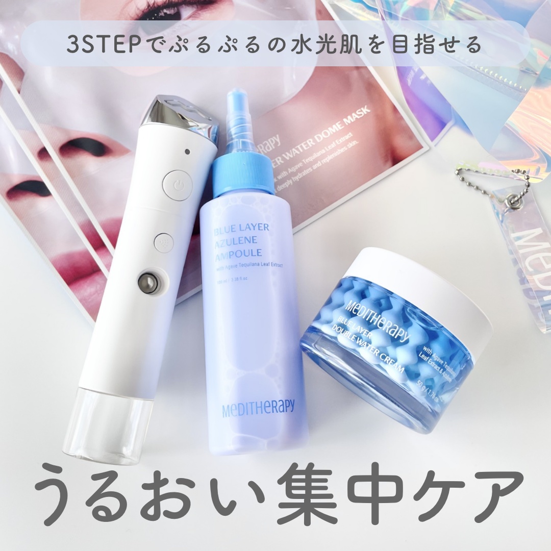 ブルーレイヤーダブルウォータークリーム/MEDITHERAPY/フェイスクリームを使ったクチコミ（1枚目）