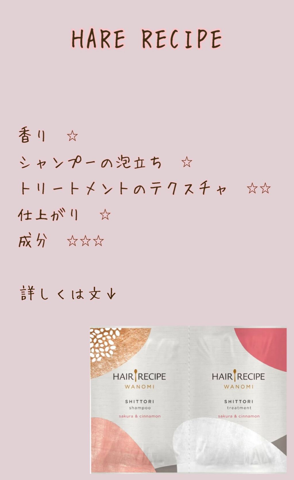 つるん シャンプー/トリートメント/WANOMI/シャンプー・コンディショナーを使ったクチコミ(3枚目)