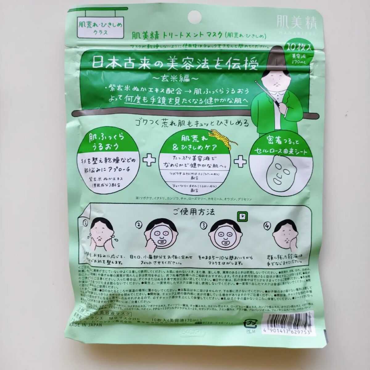 クラシエ 玄米学園/肌美精/シートマスク・パックを使ったクチコミ（2枚目）