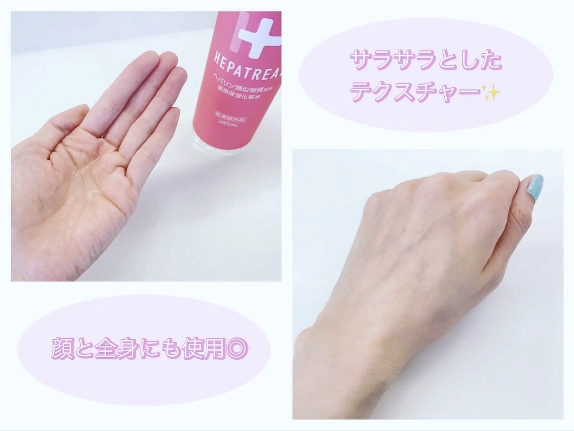 ヘパトリート 薬用保湿化粧水/ゼトックスタイル/化粧水を使ったクチコミ（2枚目）