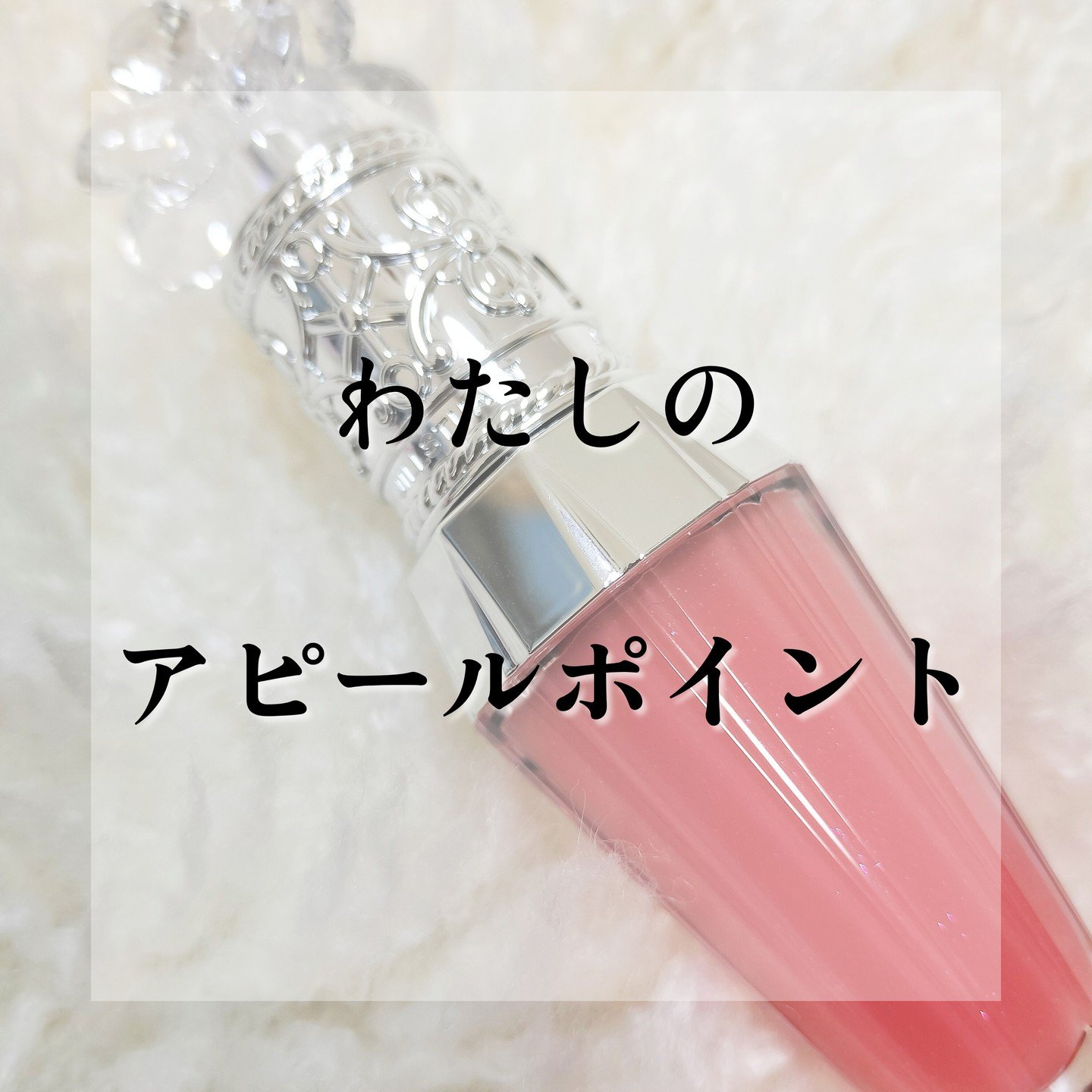 ジルスチュアート　クリスタルブルーム　リップブーケ セラム/JILL STUART/リッププランパーを使ったクチコミ（1枚目）