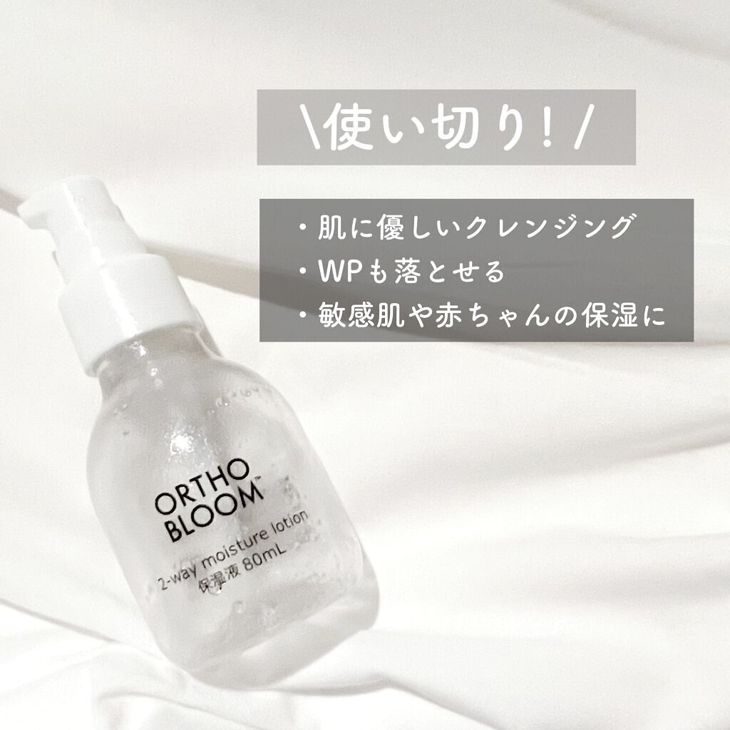 ツーウェイ モイスチャー ローション/ORTHO BLOOM/美容液を使ったクチコミ（1枚目）