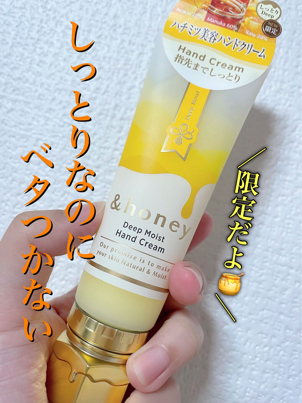 アンドハニー　ディープモイスト ハンドクリーム/&honey/ハンドクリームを使ったクチコミ（1枚目）