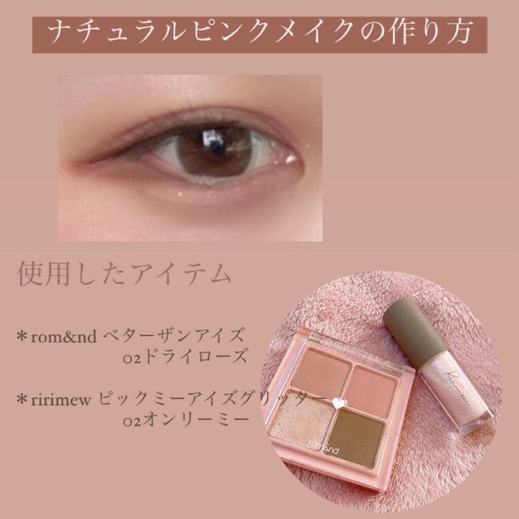 ベターザンアイズ/rom&nd/アイシャドウパレットを使ったクチコミ（1枚目）