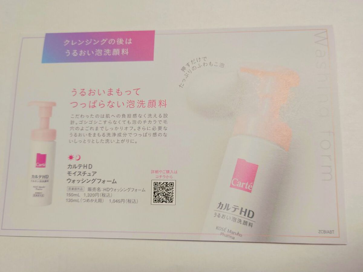 モイスチュア クレンジング オイルジェル/カルテHD/クレンジングジェルを使ったクチコミ（2枚目）